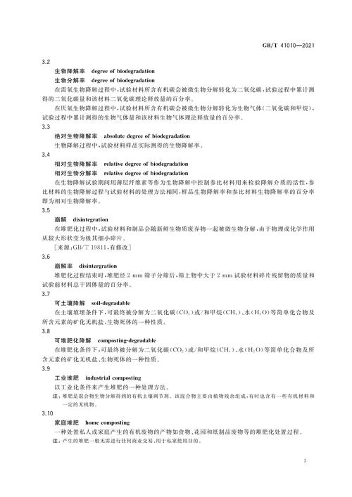 歸口于全國(guó)生物基材料及降解制品標(biāo)準(zhǔn)化技術(shù)委員會(huì)